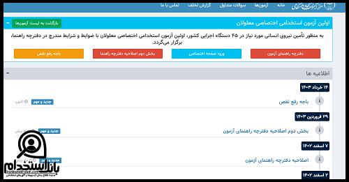 دریافت کارت ورود به جلسه آزمون استخدامی معلولین